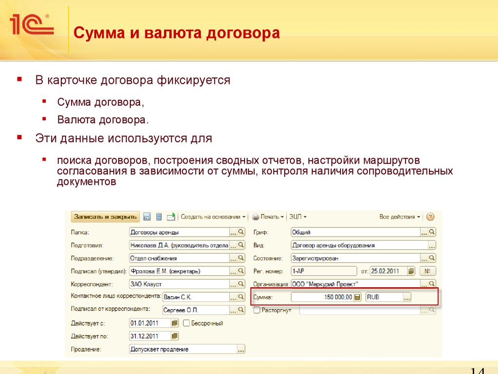 Сумма контракта. Карточка договора в 1с документооборот. Сумма договора. Валюта договора. Учет договоров в 1с.