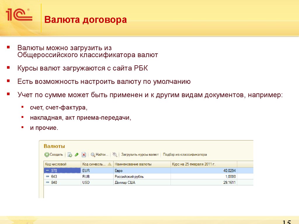 Валютный контракт. Валюта договора. Валютный договор. Валюта счета в договоре. Валюта контракта в договоре.