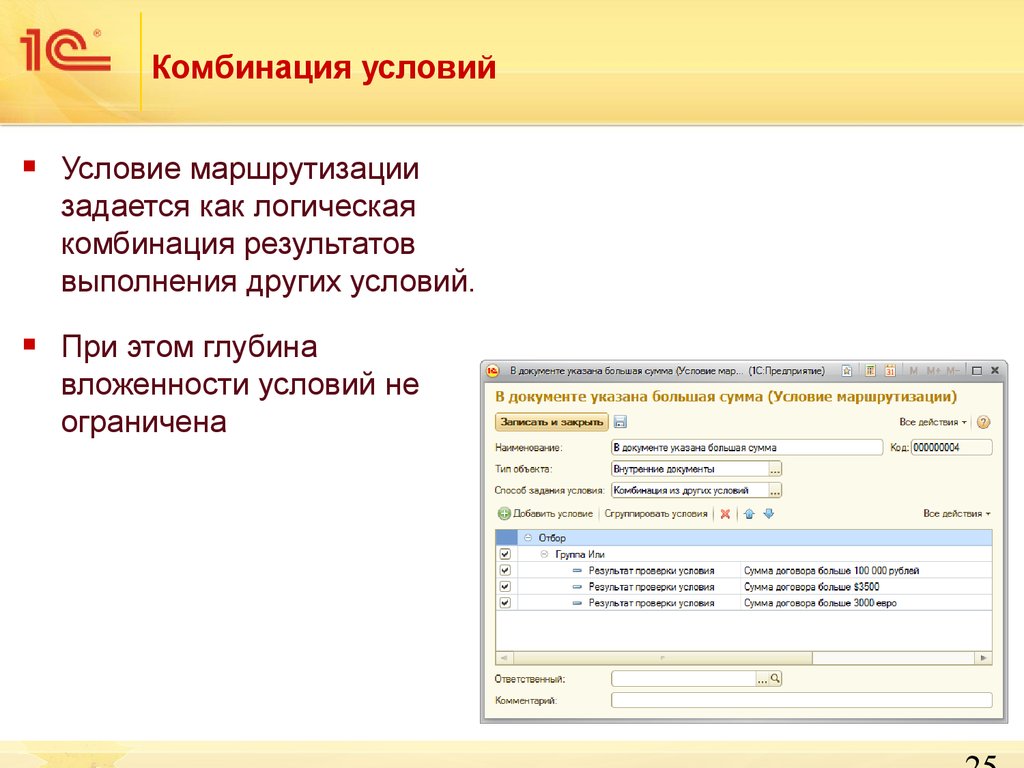 Комбинации условия поиска презентация