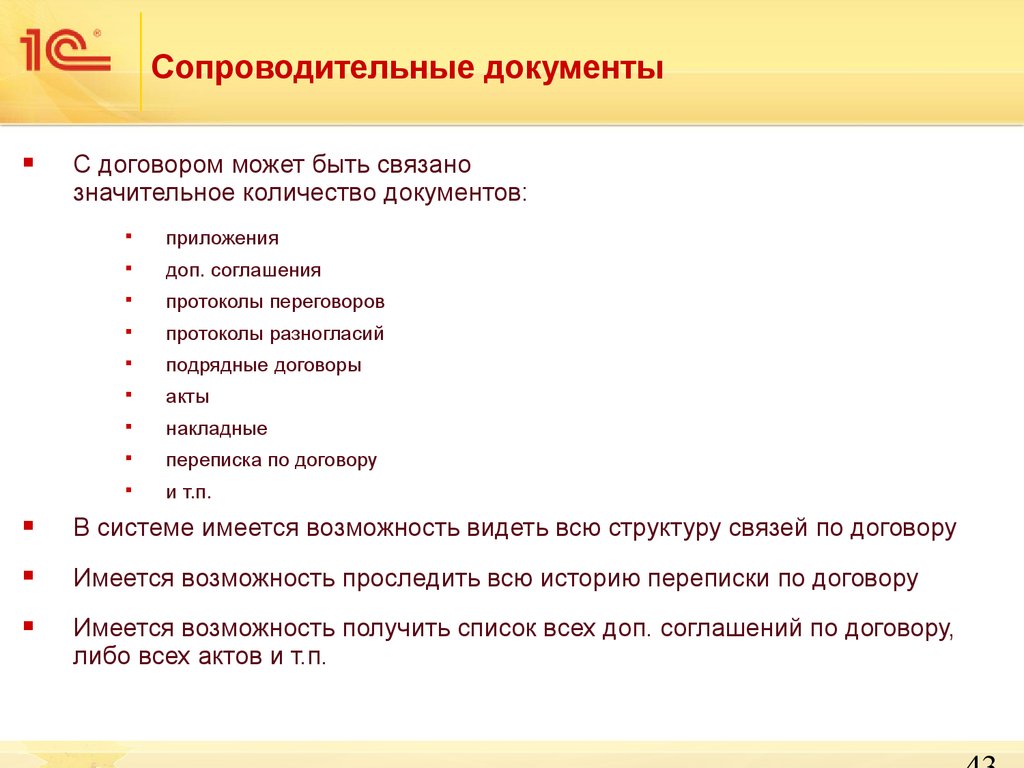 Количество договоров. Сопроводительные документы. Сопроводительная документация. Сопроводительные документы на товар. К сопроводительным документам относятся.