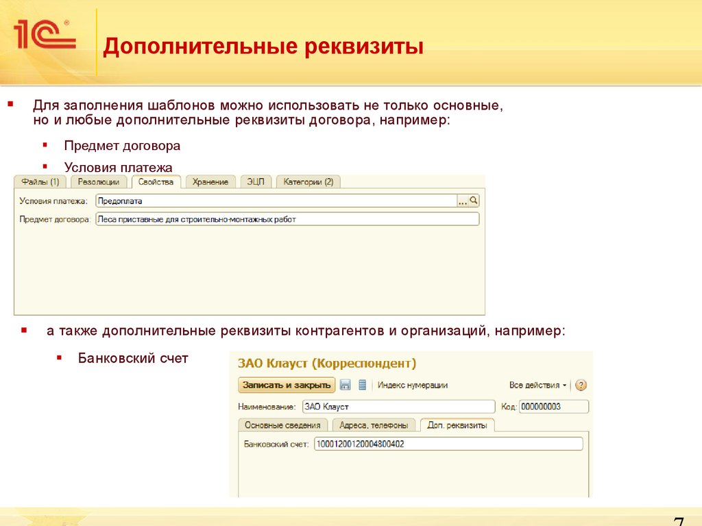 Доп реквизиты. Дополнительные реквизиты. Основные и дополнительные реквизиты. Дополнительные реквизиты документа. Основные и дополнительные реквизиты документа.