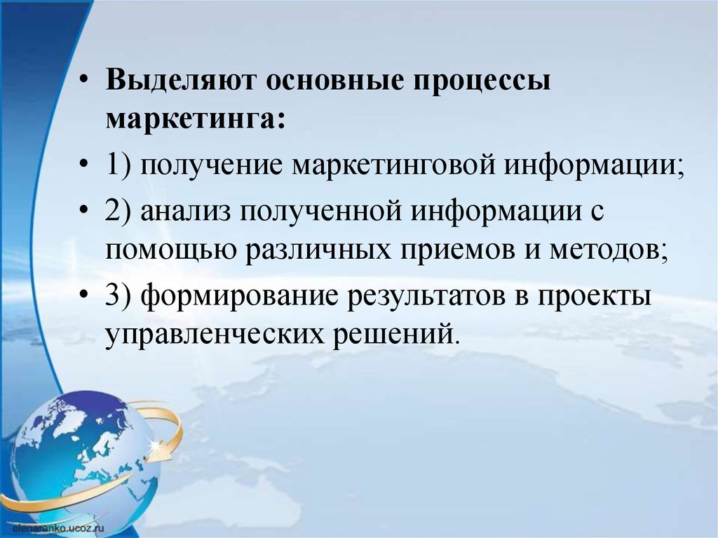 Процесс доклад. Основные процессы маркетинга. Важнейшие процессы маркетинга. Выделить основные процессы. Выделяя основные.