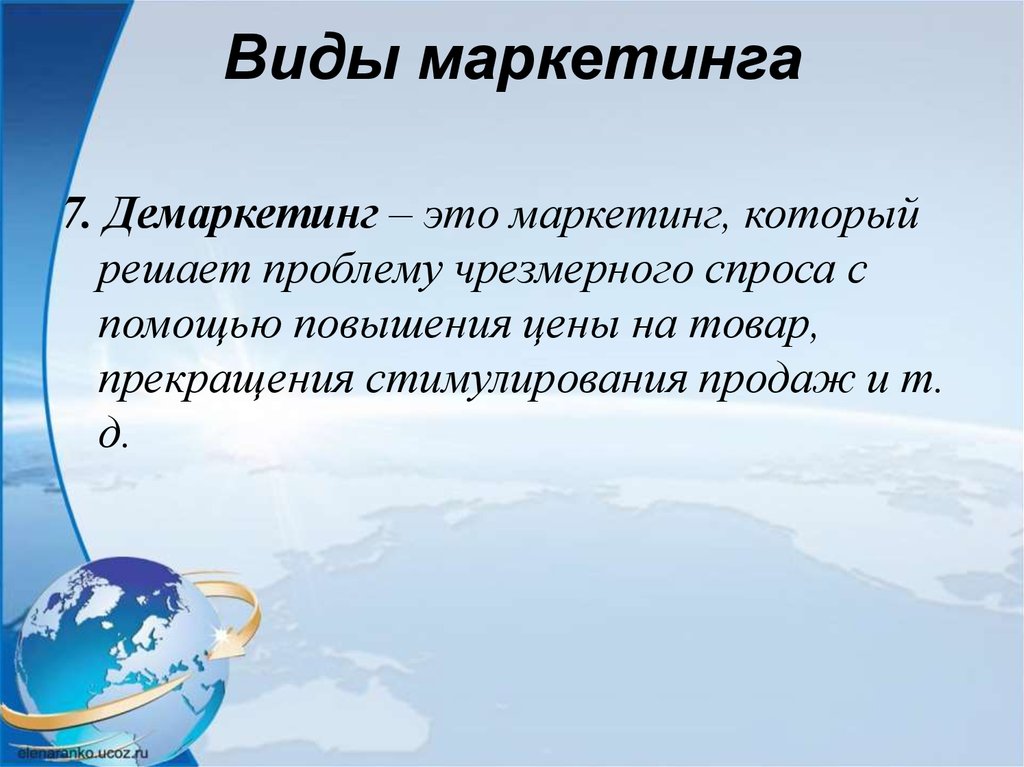 Чрезмерный спрос. Демаркетинг маркетинг это. Противодействующий Тип маркетинга. Демаркетинг.