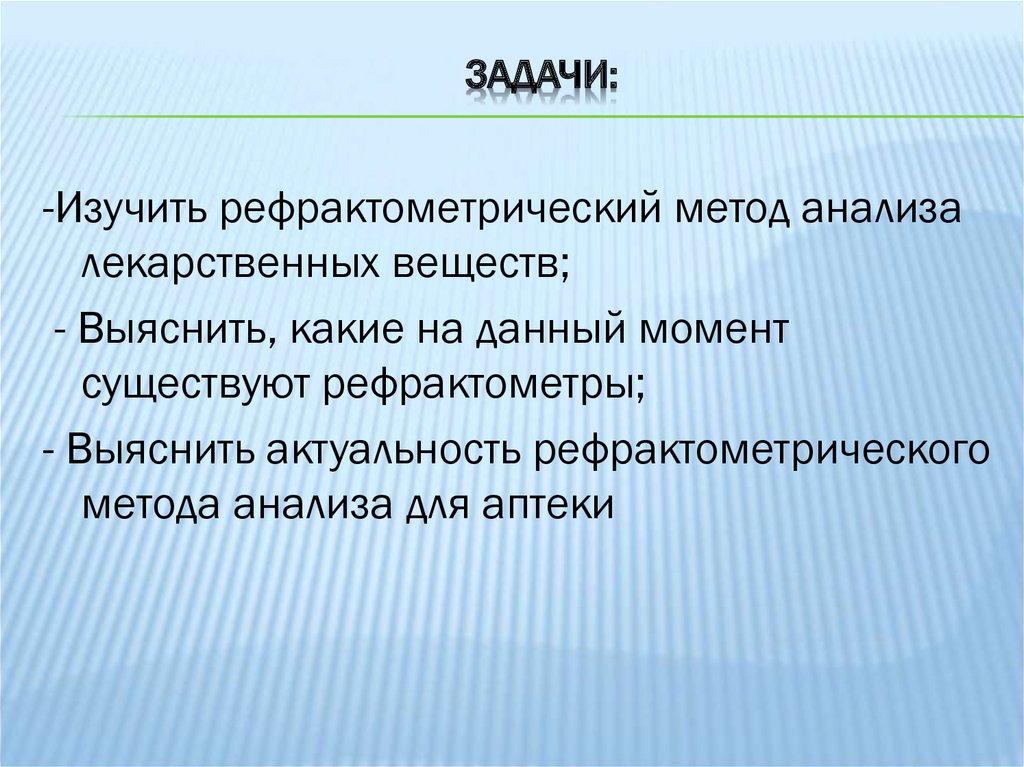 Презентация на тему рефрактометрия