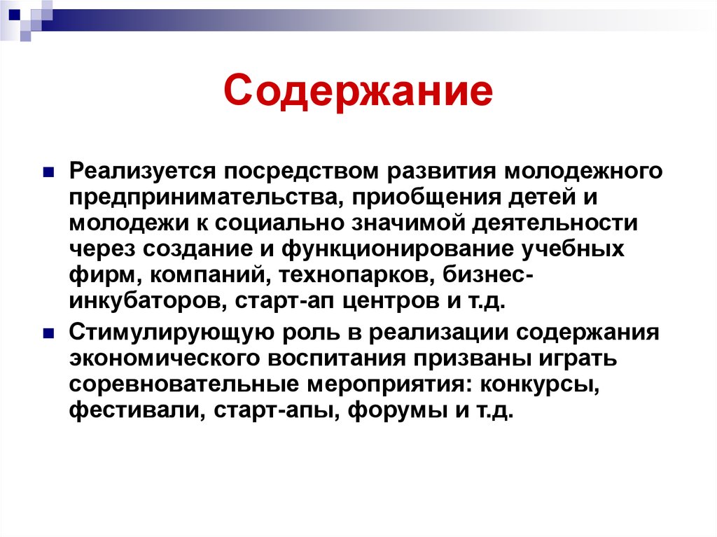 Реализуется посредством. Закономерность самовоспитания ребенка. Социальная функция реализуется посредством. Реализовано посредством. Собственное развитие посредством.