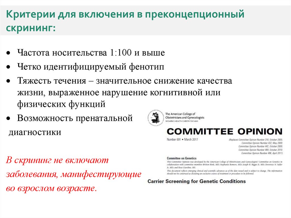 Прегравидарная подготовка клинический протокол