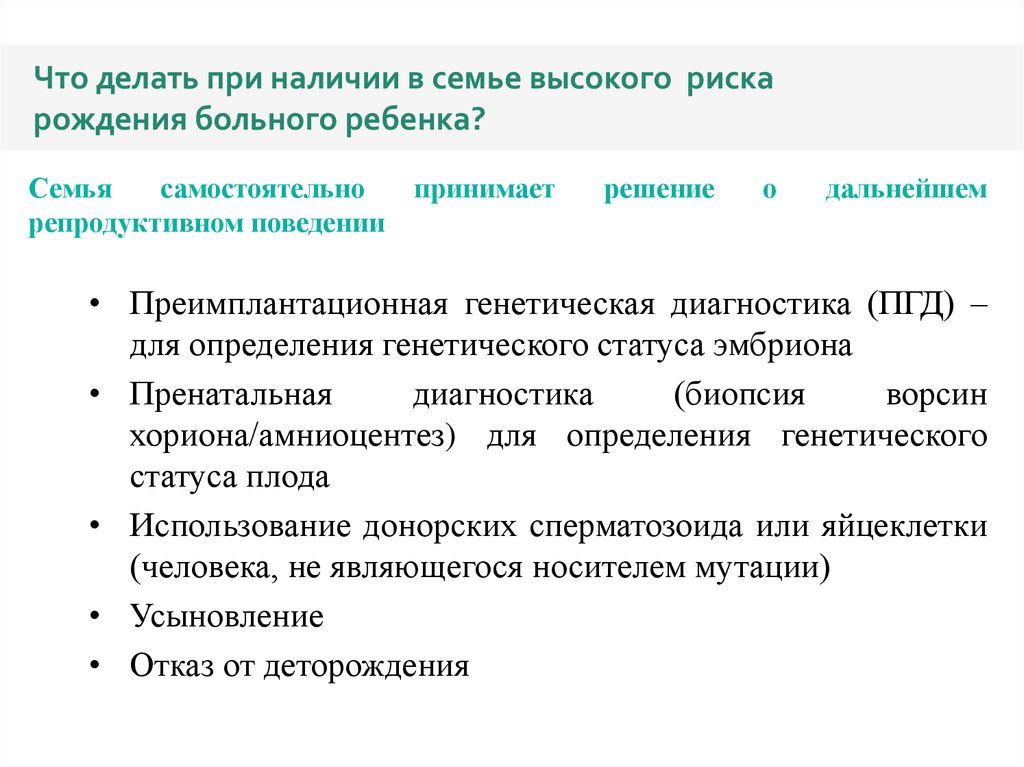 Факторы определяющие риск рождения детей с наследственными болезнями презентация