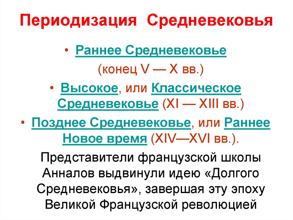 Средневековая цивилизация западной европы