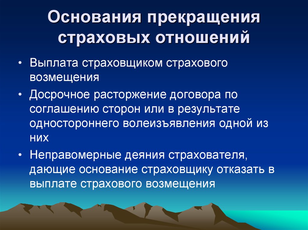 Основания возникновения прекращение правоотношений