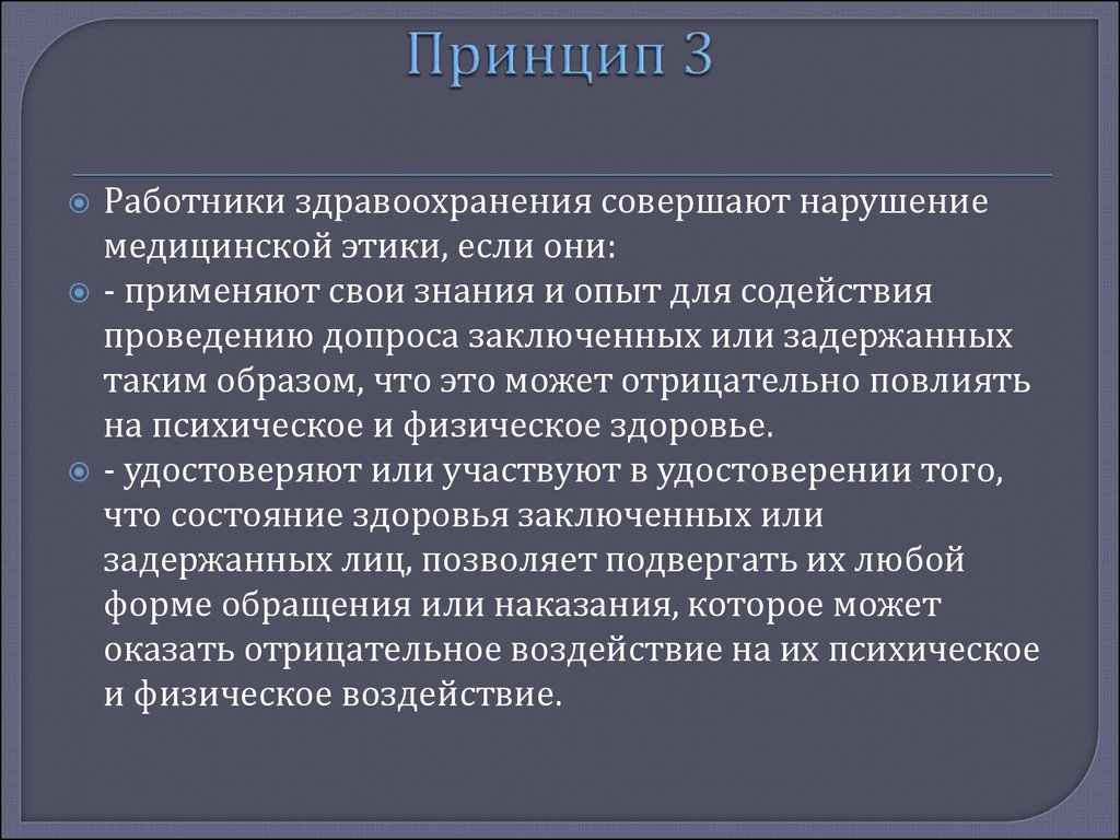 Принципы сотрудников