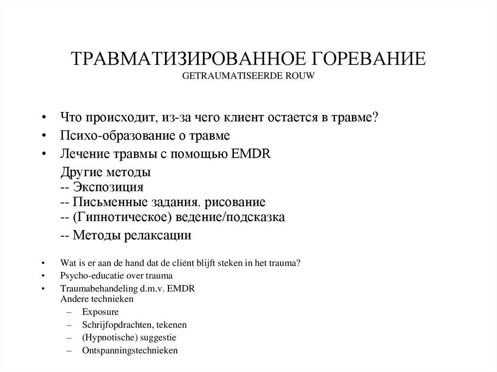 Эмоциональные стадии горевания презентация