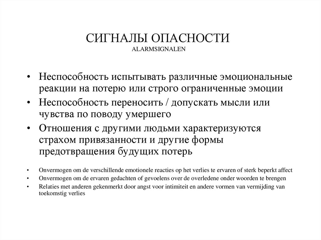 Функциональные сигналы. Сигнал опасности. Классификация источников опасных сигналов.. Функциональные опасные сигналы это. Понятие об опасном сигнале.