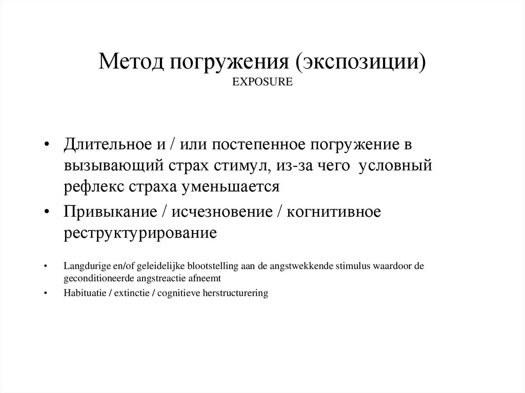 Метод погружения. Методика погружения Сикорта. Методы погружения в опыт пользователя.