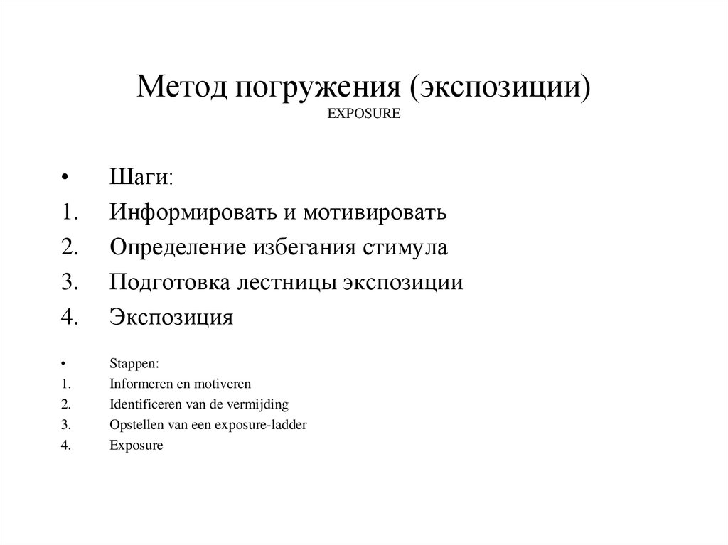 Метод погружения. Методика погружения. Метод погружения в методике определение. Методика погружения история. Метод погружения в профессию.