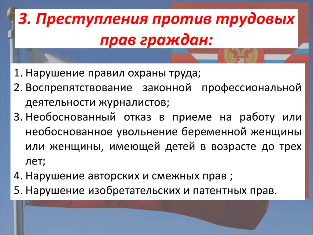 Примеры нарушения. Нарушение трудовых прав. Нарушение трудового законодательства. Нарушения трудовых прав примеры. Нарушение трудового законодательства примеры.