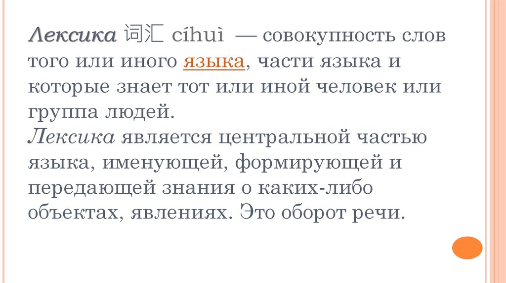 Совокупность слов языка. Совокупность слов того или иного языка. Язык это совокупность текстов. Совокупность слов какого-либо языка. Что такое совокупность слов.