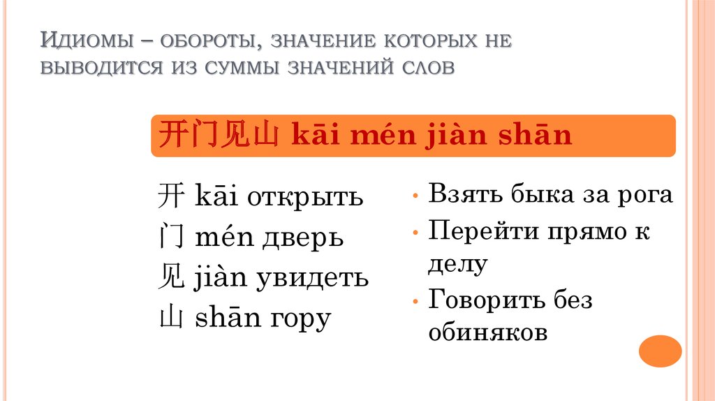 Идиома перевод на русский. Китайские идиомы. Китайские фразеологизмы.