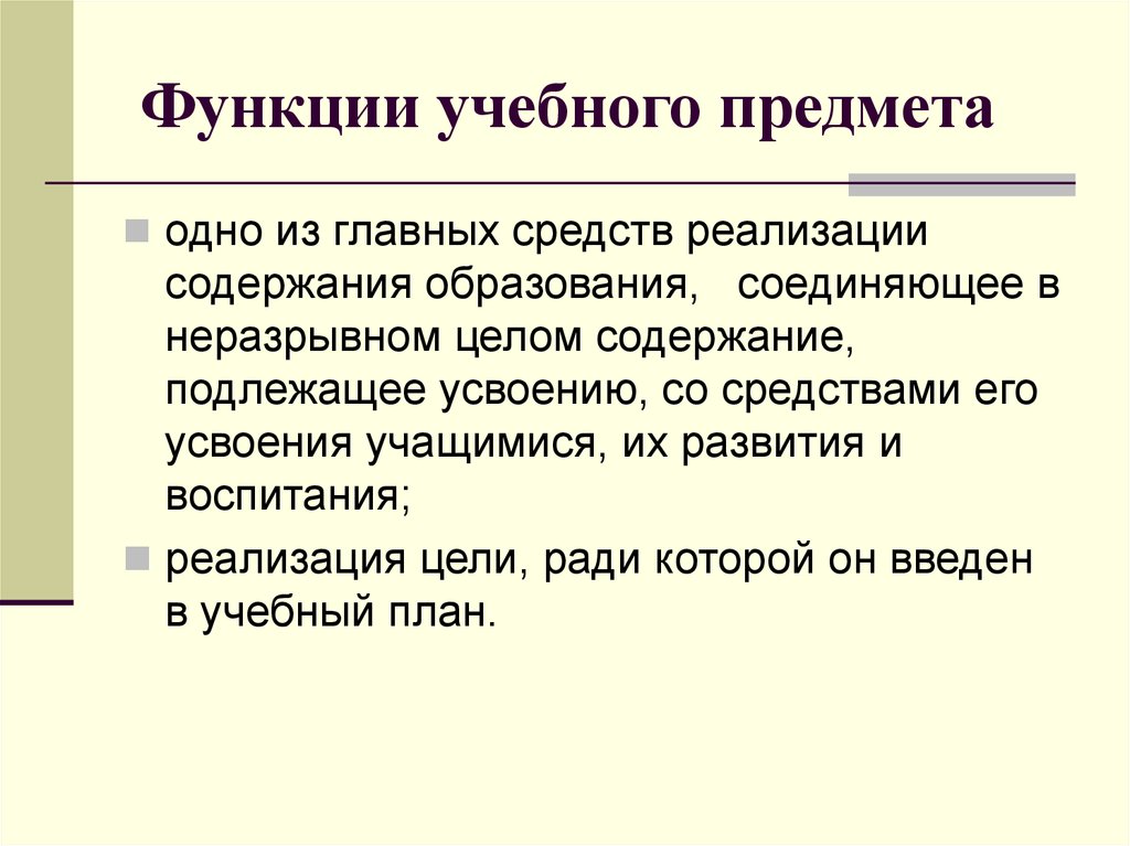 Учеба функции