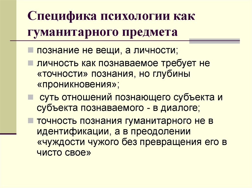 Особенности психологии кратко