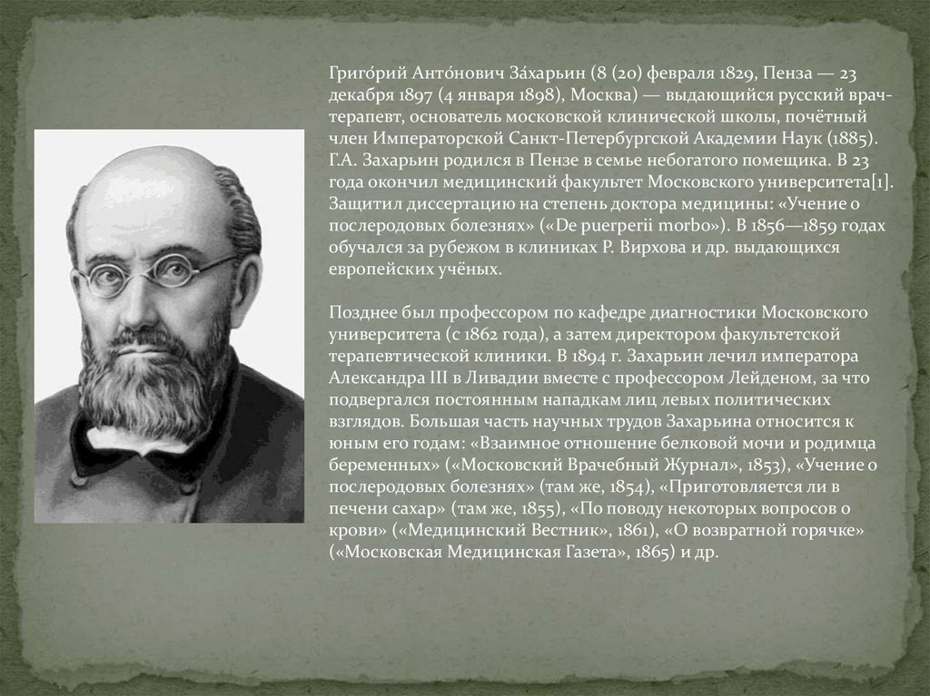 Презентация захарьин григорий антонович