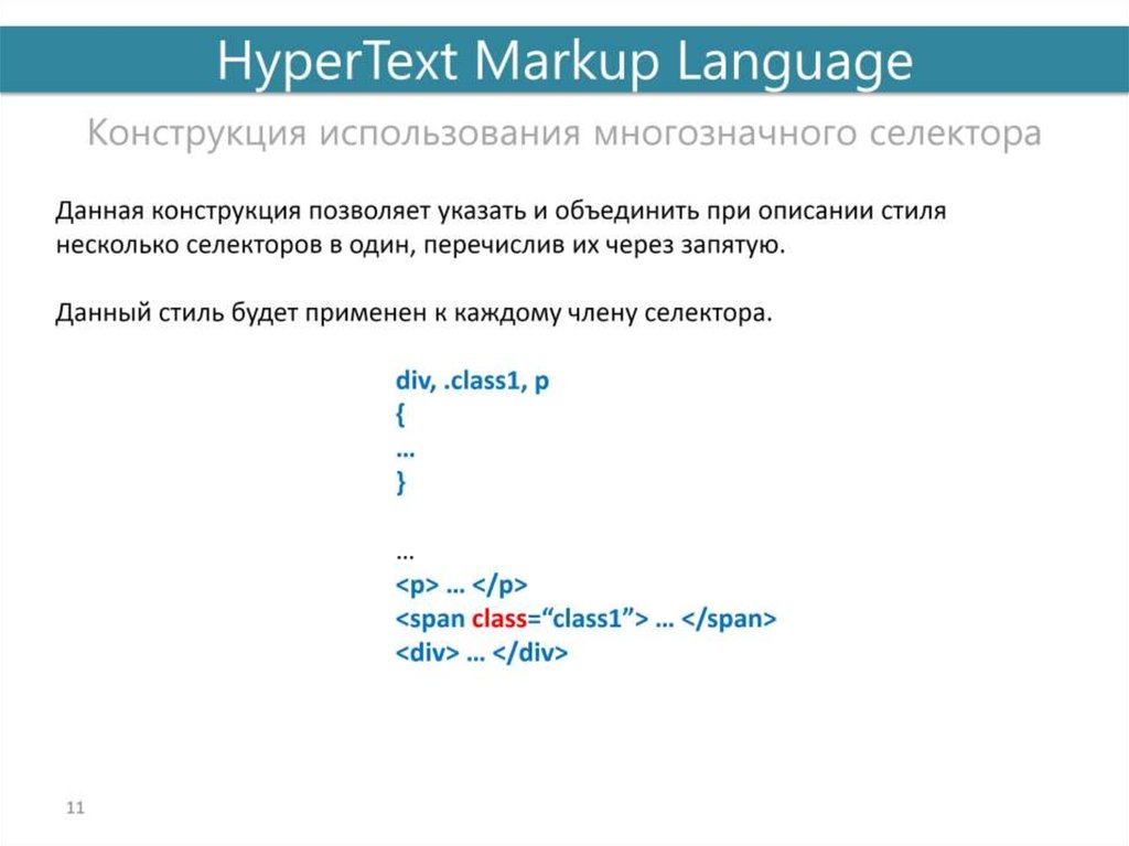 Несколько селекторов. Html лекции.