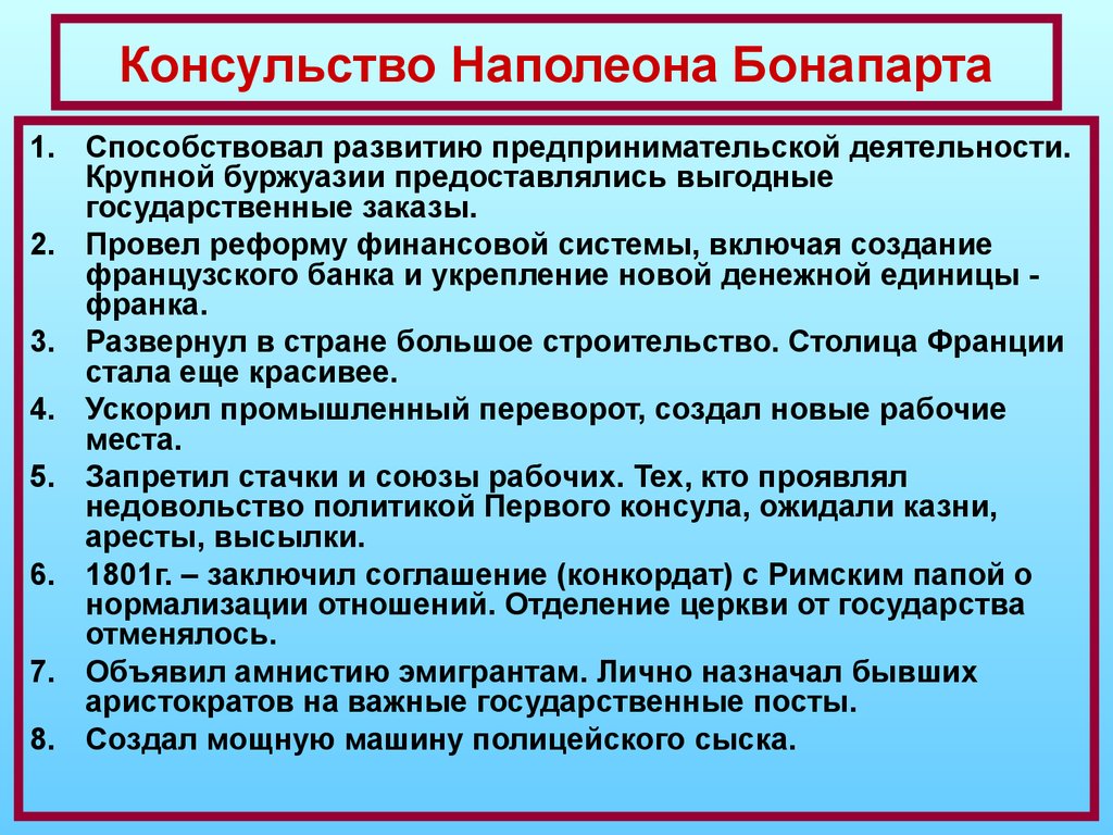 Результат наполеона. Внутренняя политика периода консульства во Франции. Внутренняя политика консульства во Франции. Внутренняя политика периода консульства таблица. Наполеон консульство и образование наполеоновской империи.