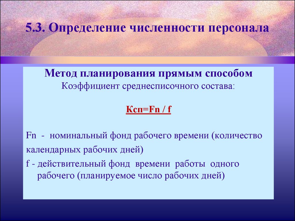 Планирование численности. Методы планирования численности персонала. Методы планирования численности персонала предприятия. Методики планирования численности рабочих. Методы планирования численности на предприятии.