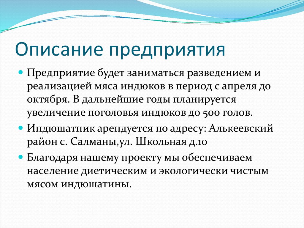 Описание завода. Описание предприятия. Описание компании. Описать предприятие. Краткое описание предприятия.