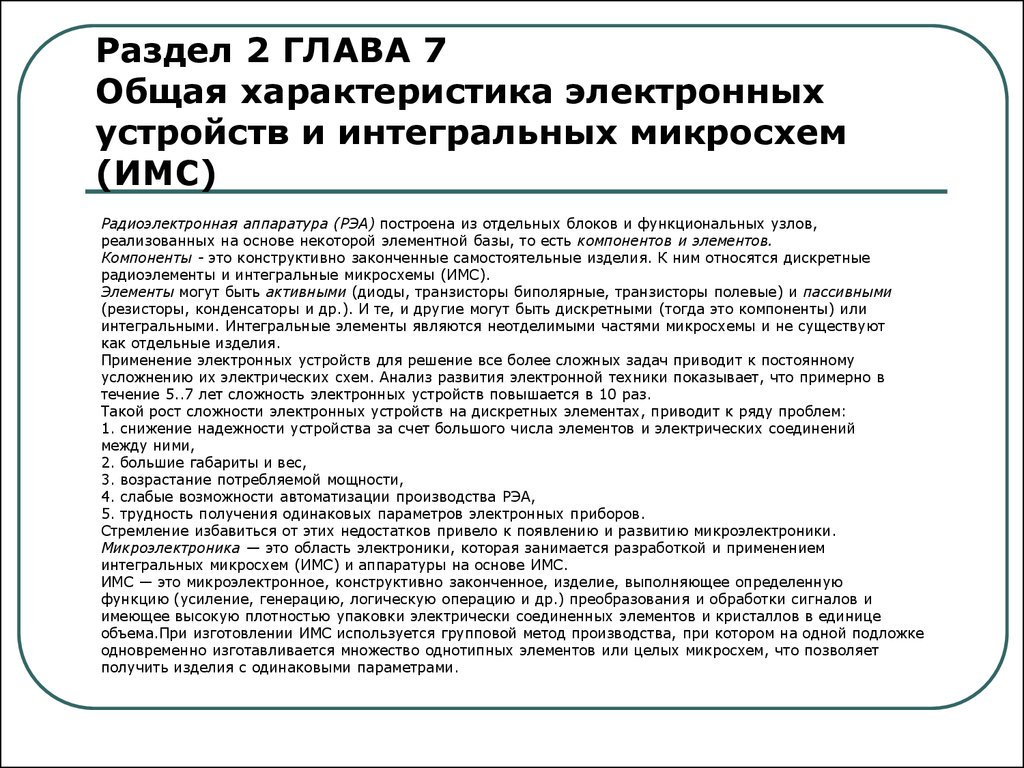 Разрабатывать схемы цифровых устройств на основе интегральных схем разной степени интеграции