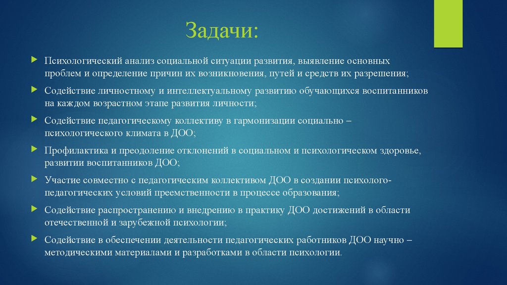 Задачи психологического анализа