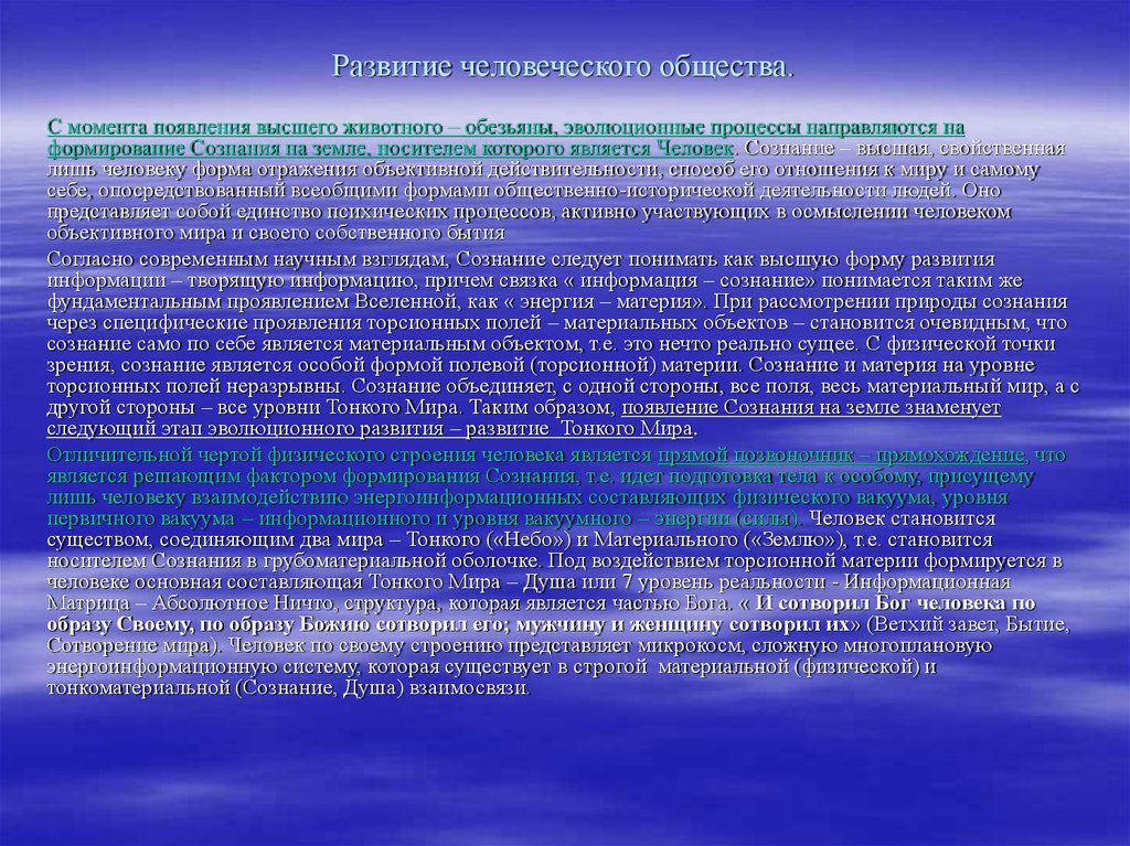 Высшая свойственная. Уровень развития человеческого общества. Эволюция человеческого общества. Законом развития человеческого общества является. Информация в человеческом обществе кратко.