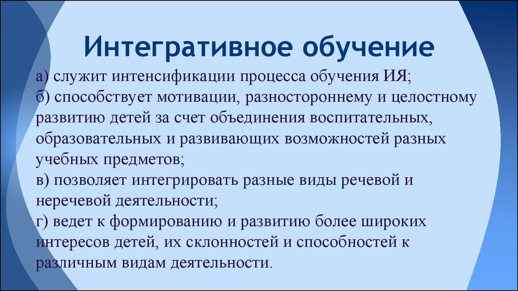 Интегративный