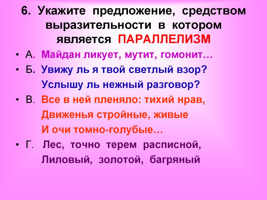 Средства предложение. Средства художественной выразительности параллелизм. Параллелизм средство выразительности. Средства художественной выразительности параллелизм примеры. Параллелизм средство выразительности примеры.