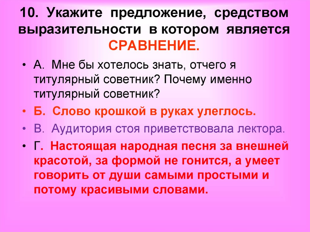 Укажите предложение в котором средством выразительности является