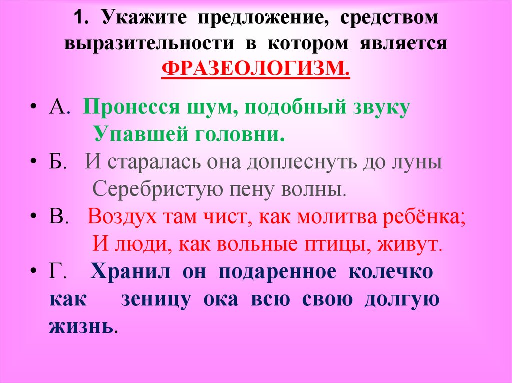 Укажите предложение средством выразительности в