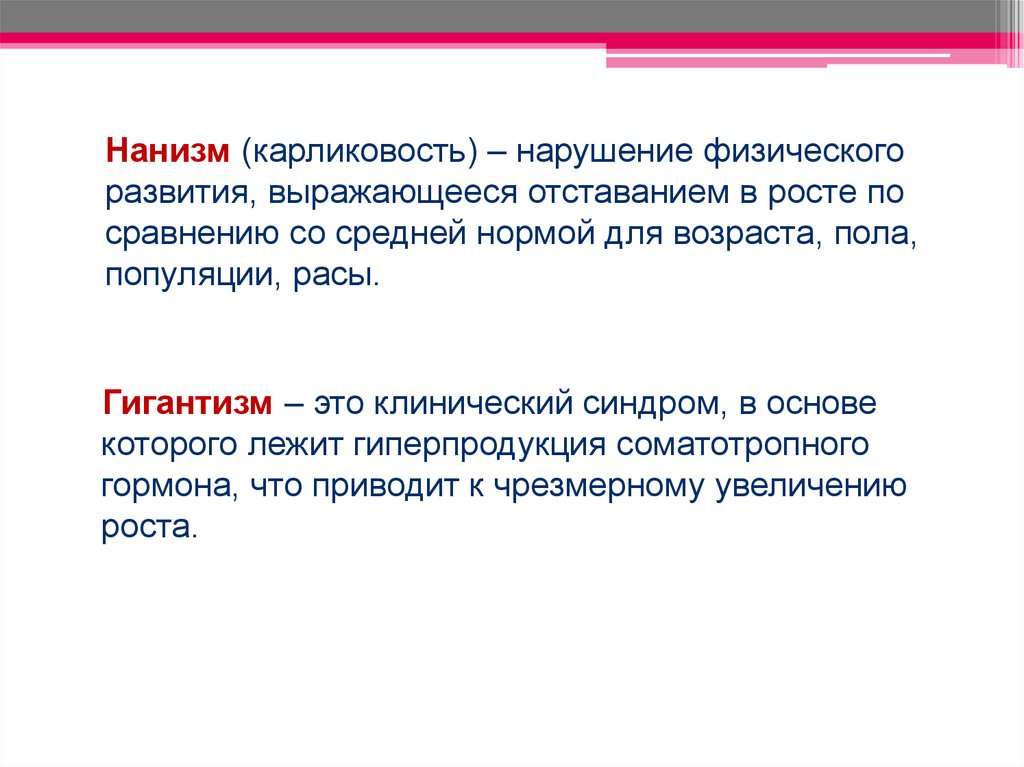 Причины физических нарушений. Нарушение физического развития. Заболевания развития физического. Нарушение физического развития у детей. Синдром нарушения физического развития.