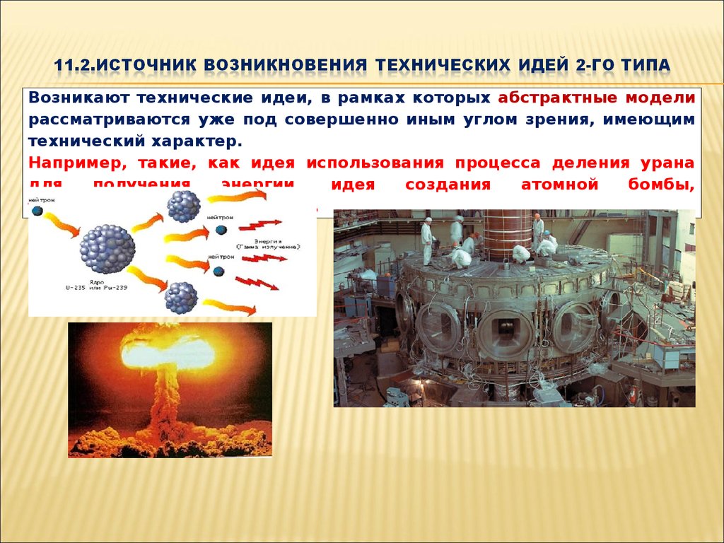 Источник появления. Источники возникновения технических. Источник происхождения технических норм. Источник возникновения. Источники зарождения идеи.