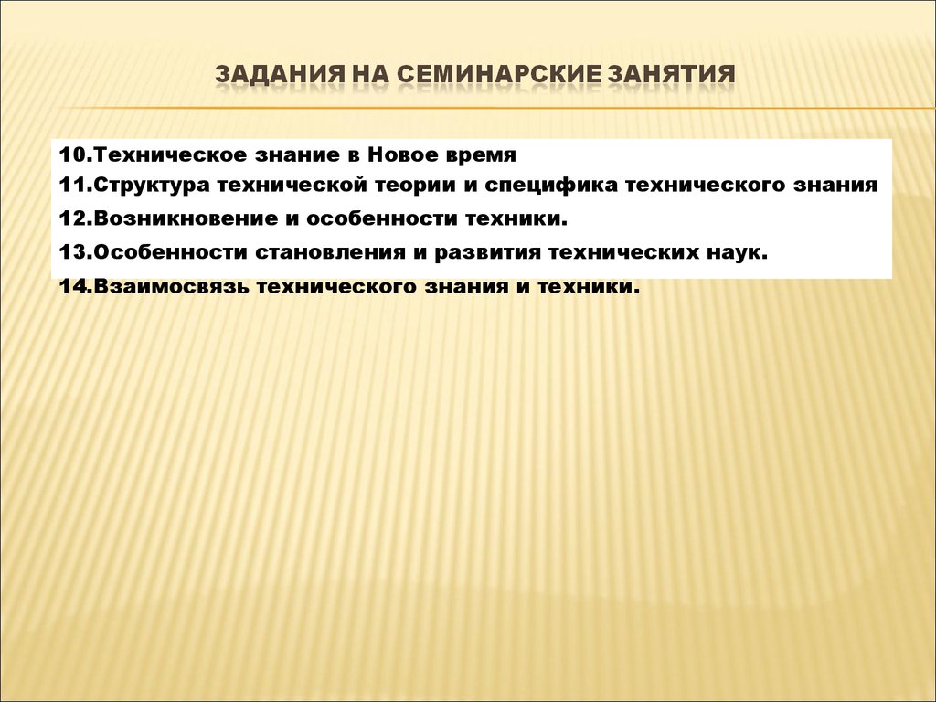 Особенности техники. Технические знания. Уровень технических знаний. Техника и особенности технического знания. Структура технического знания.