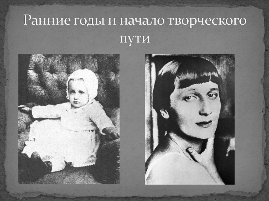 Ранние годы и начало творческого пути