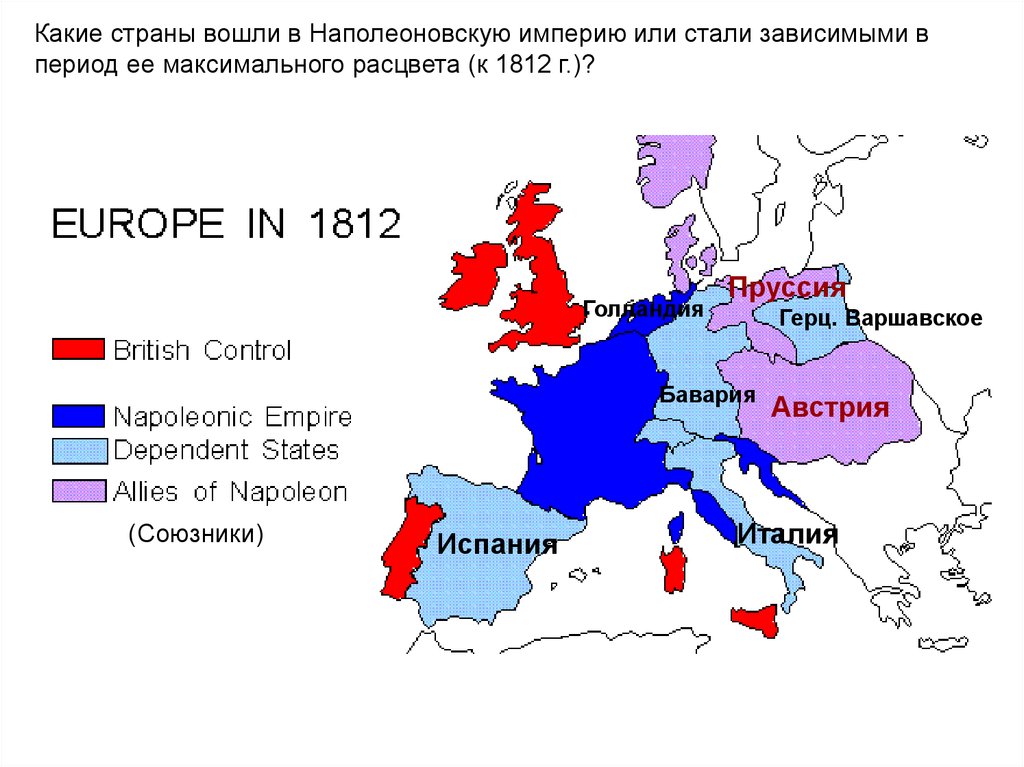 Наполеоновские войны карта. Французская Империя Наполеона карта. Границы империи Наполеона к 1812 году. Карта французской империи 1812. Карта Европы после войны 1812.