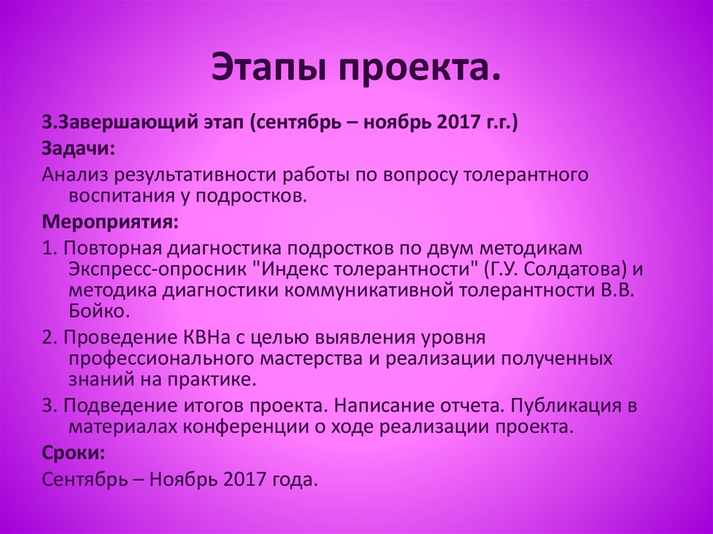 Завершение проекта характеризуется