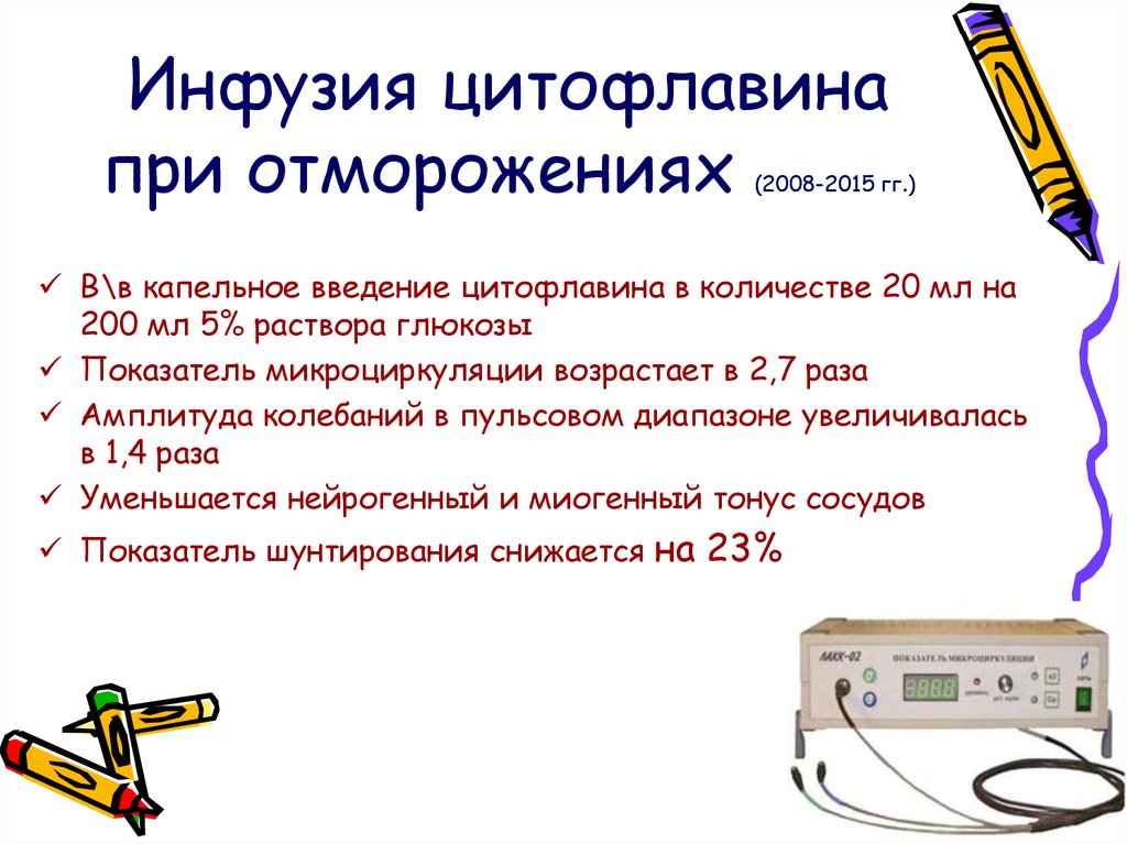 Инфузия после практики студент. Цитофлавин инфузия. Назначение цитофлавина в инфузиях. Инфузия в физике. Инфузия увеличивается.