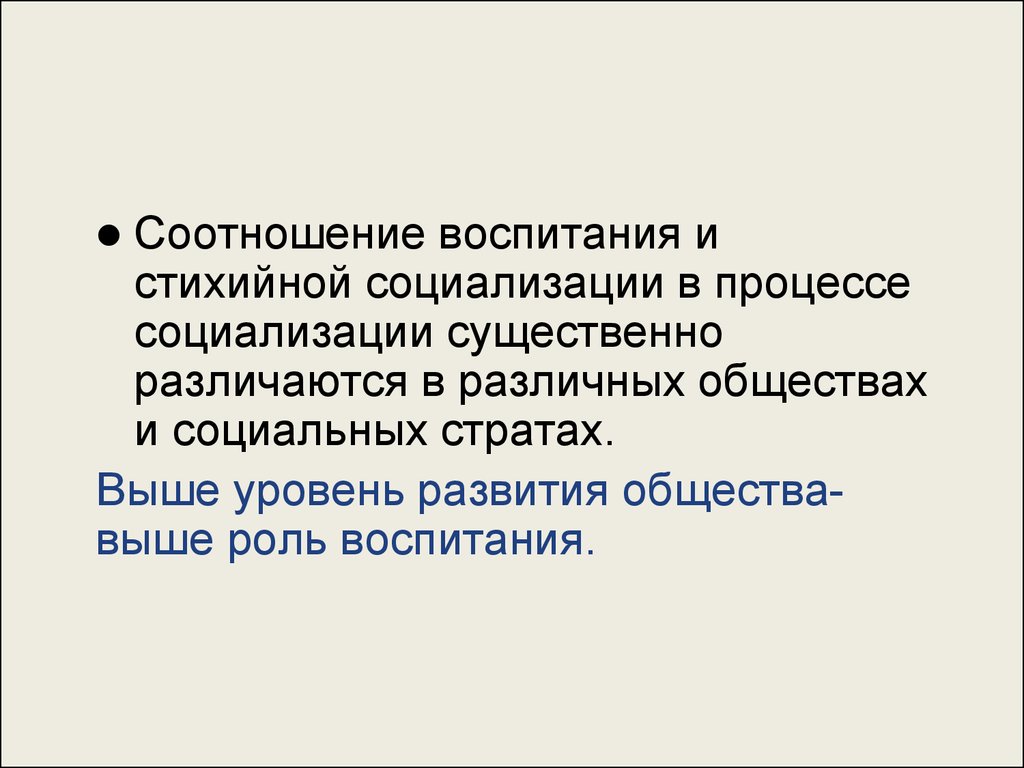 Агенты стихийной социализации. Стихийная социализация. Стихийная социализация и воспитание. Стихийная социализация личности. Социализация это стихийный процесс.