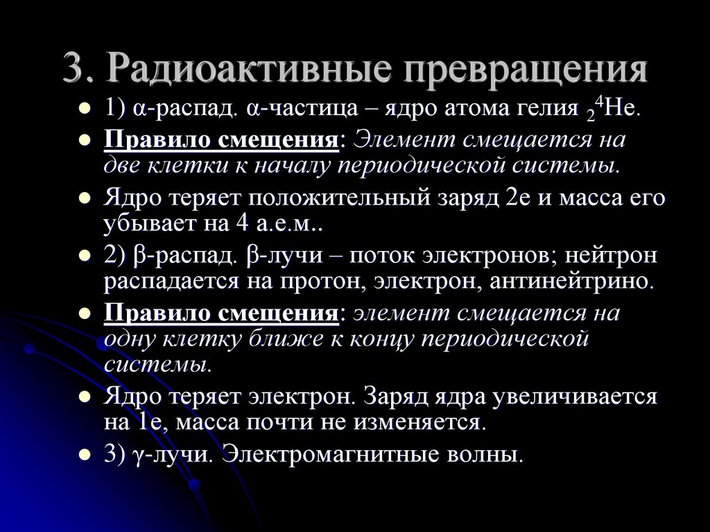 Презентация радиоактивные превращения атомных ядер 9 класс перышкин