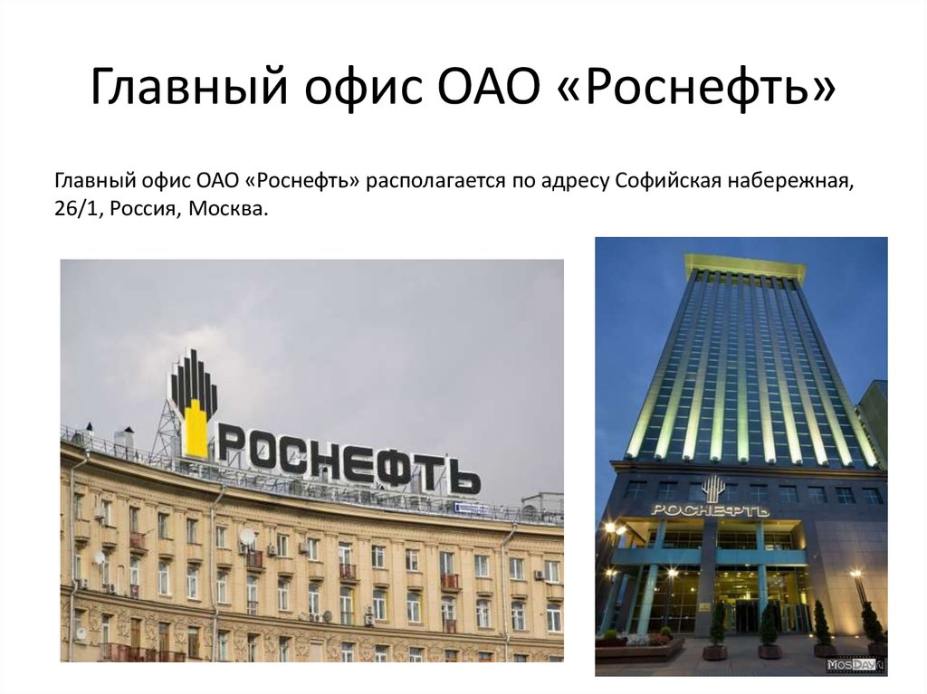 Роснефть москва