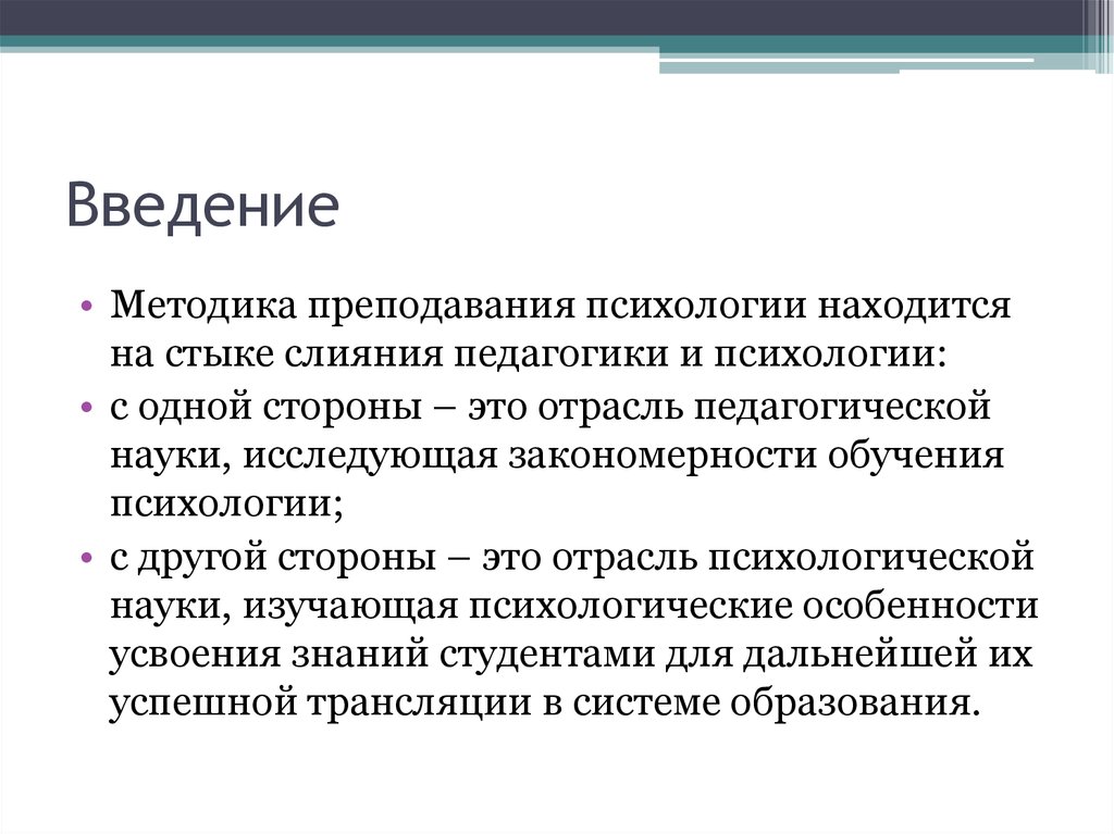 Контрольная работа: Методика преподавания психологии