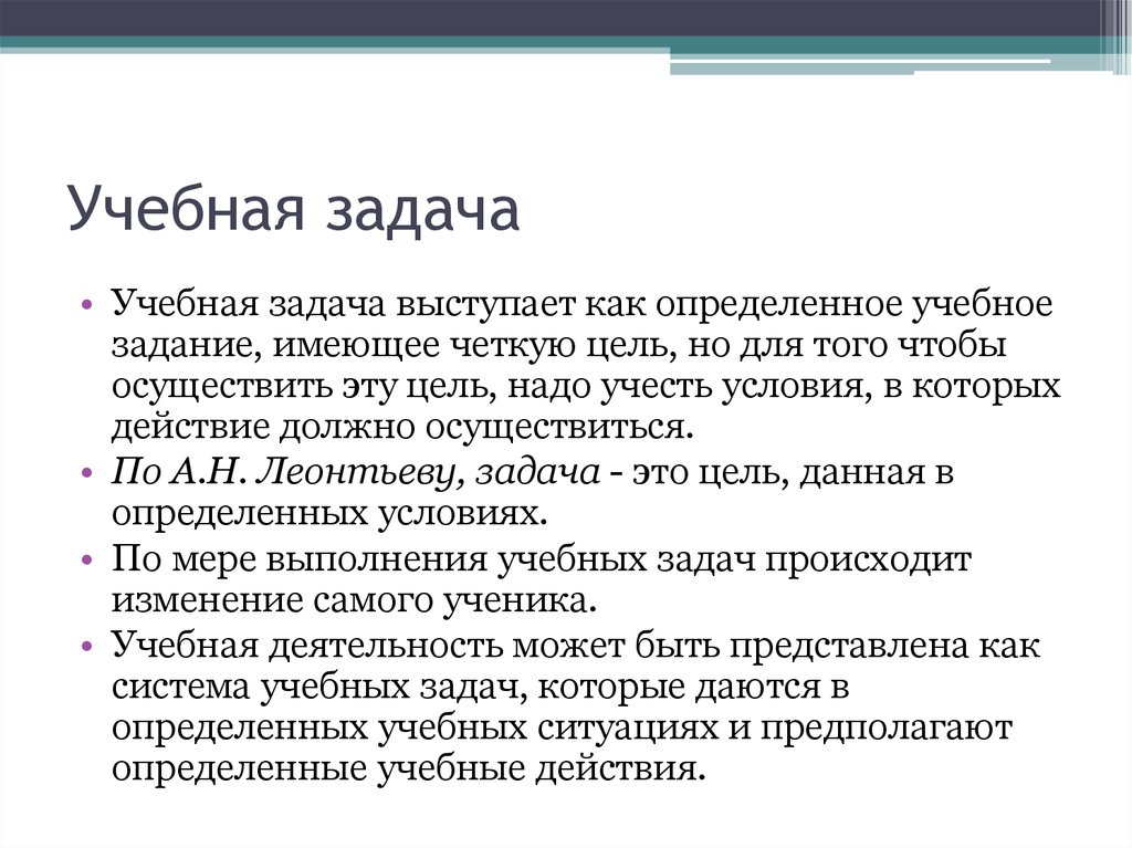 Задача выступления. Выступает как определенное учебное задание. Задачи выступления. Учебные задачи различают как. Учебная задача и учебное задание.