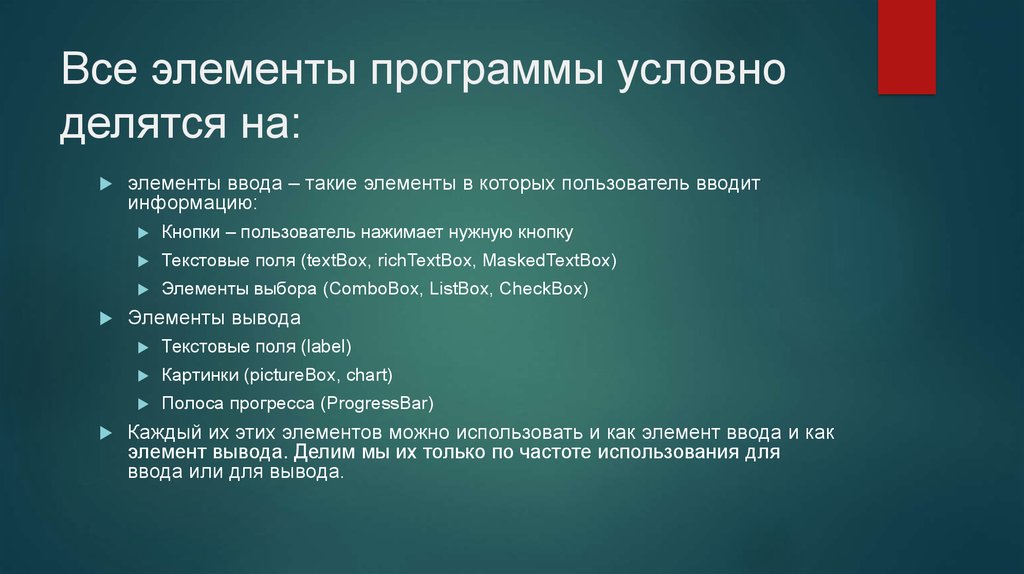 Условная программа. Элементы программы. Программный элемент. Нелитеральные компоненты программы. Элемент выбора.