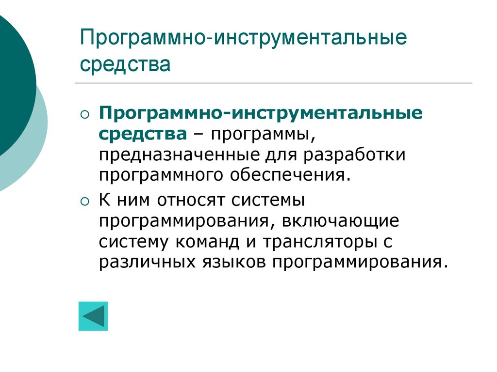 Программные инструментальные средства анализа и оптимизации операционных систем презентация