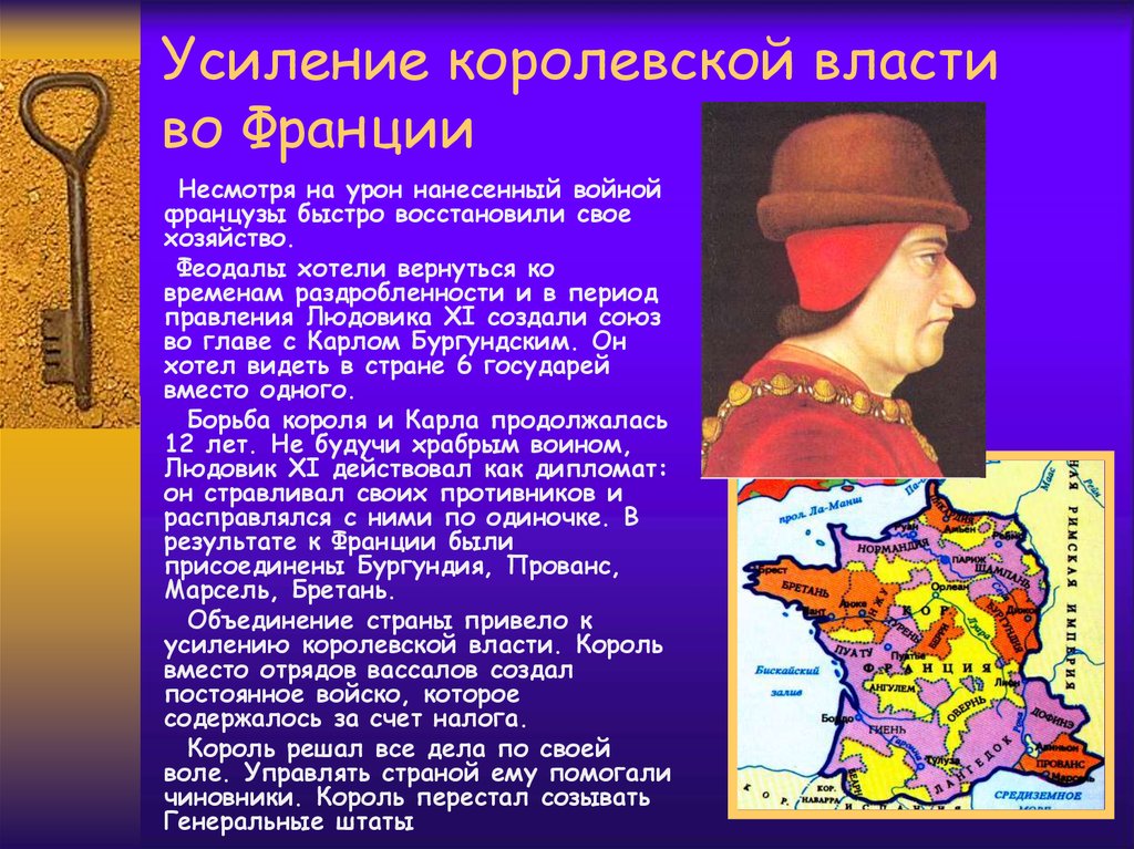 Усиление королевской власти в конце xv века во франции и в англии 6 класс презентация